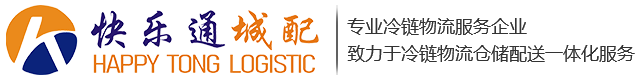 合肥快乐通冷链物流配送有限公司